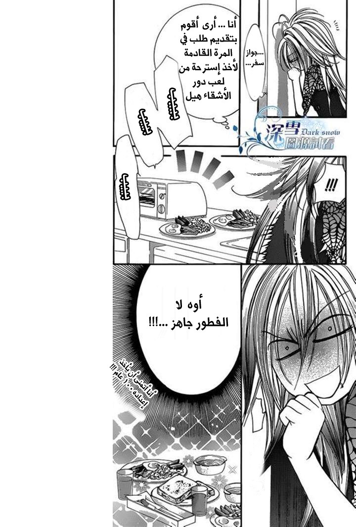 Skip Beat: Chapter 197 - Page 7