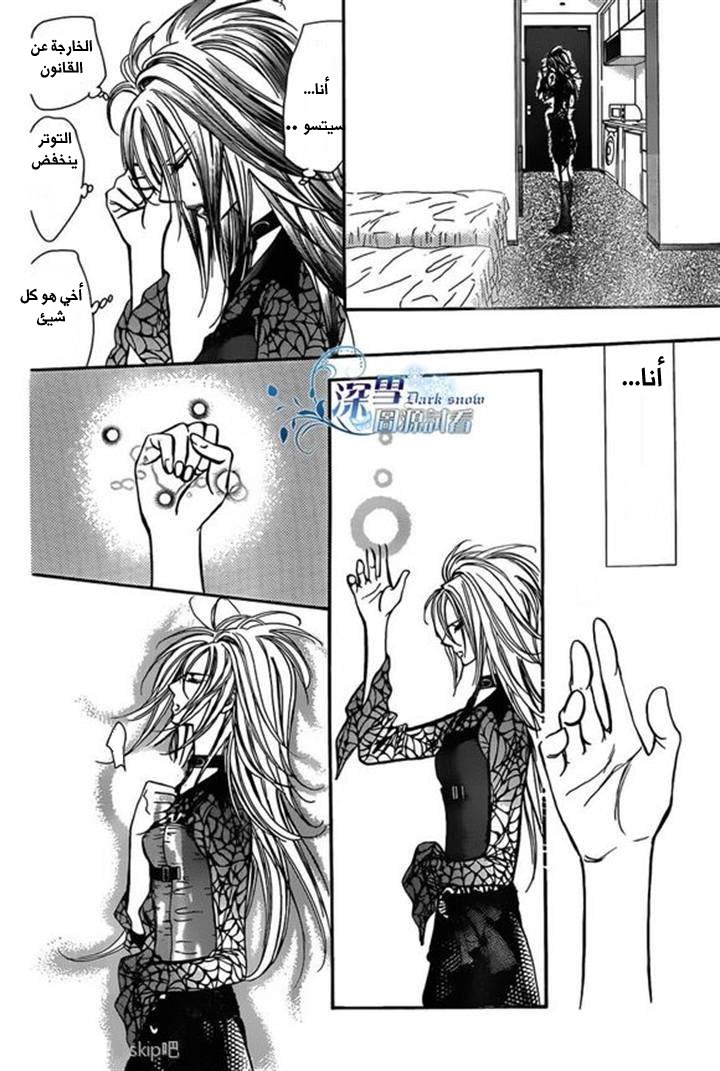 Skip Beat: Chapter 197 - Page 8