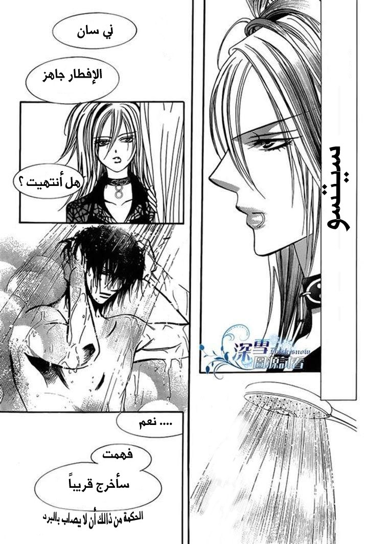 Skip Beat: Chapter 197 - Page 9