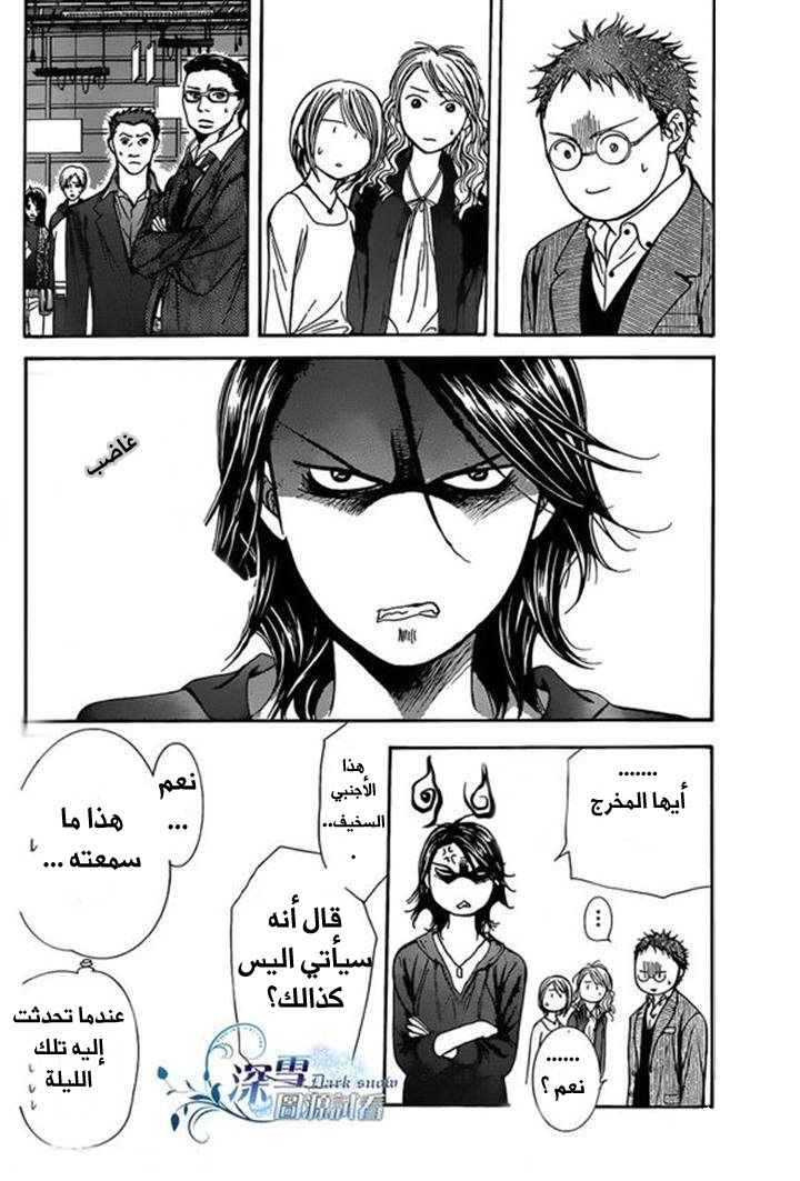 Skip Beat: Chapter 197 - Page 14