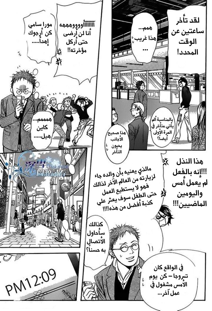 Skip Beat: Chapter 197 - Page 15