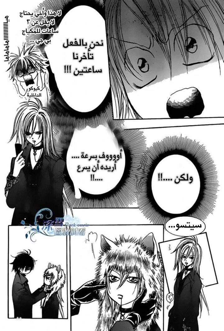 Skip Beat: Chapter 197 - Page 16