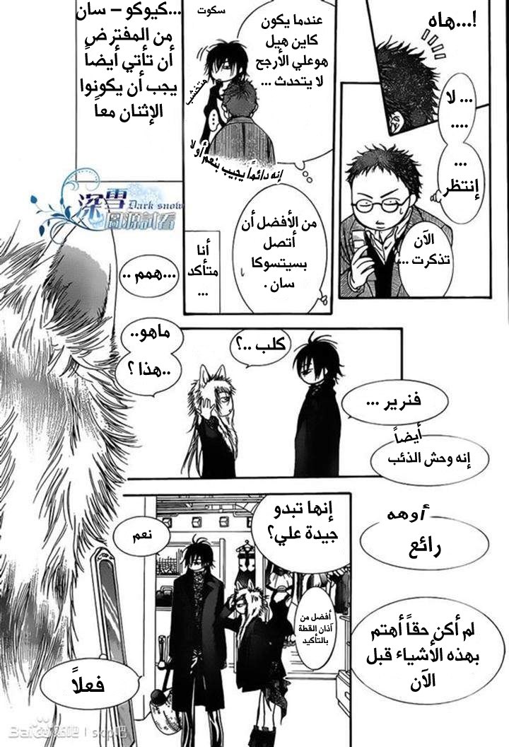 Skip Beat: Chapter 197 - Page 17