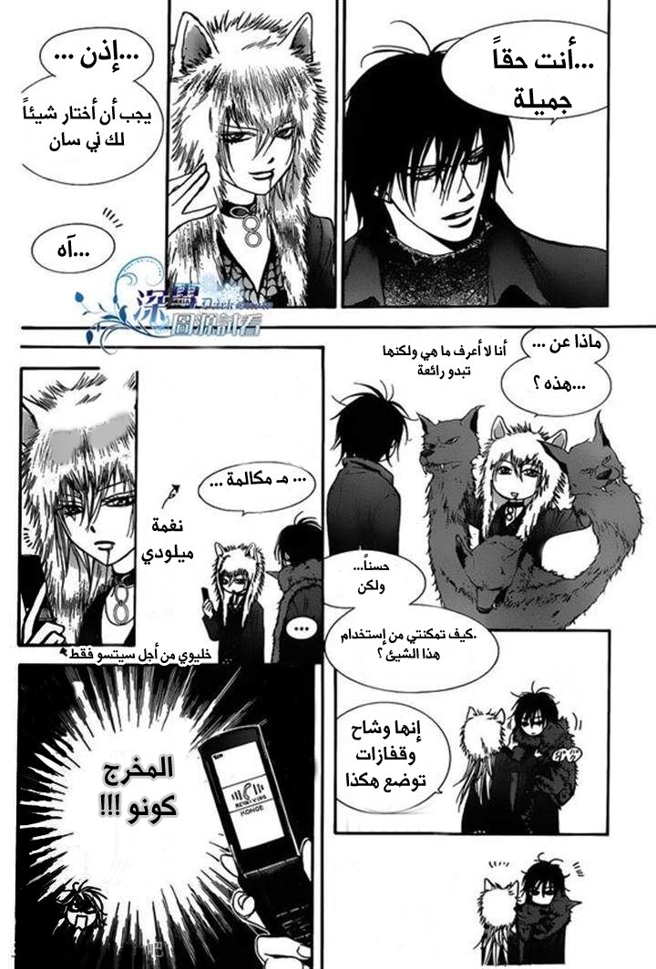 Skip Beat: Chapter 197 - Page 18