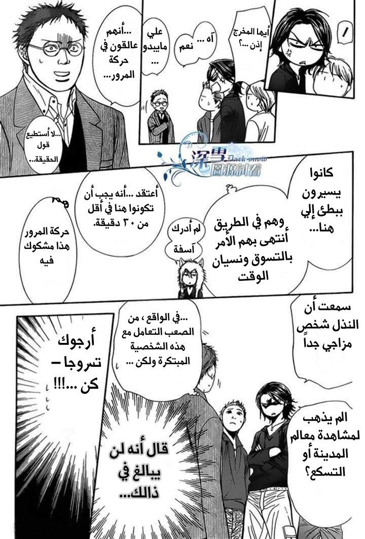 Skip Beat: Chapter 197 - Page 19