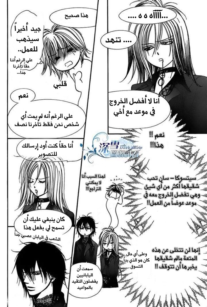 Skip Beat: Chapter 197 - Page 20