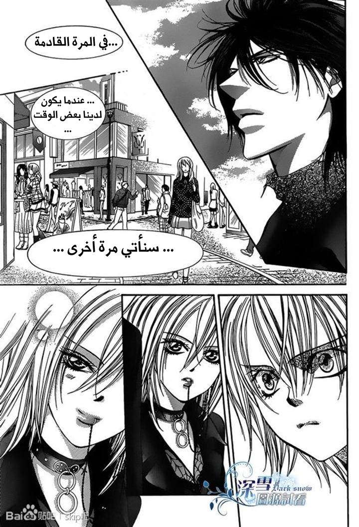 Skip Beat: Chapter 197 - Page 21