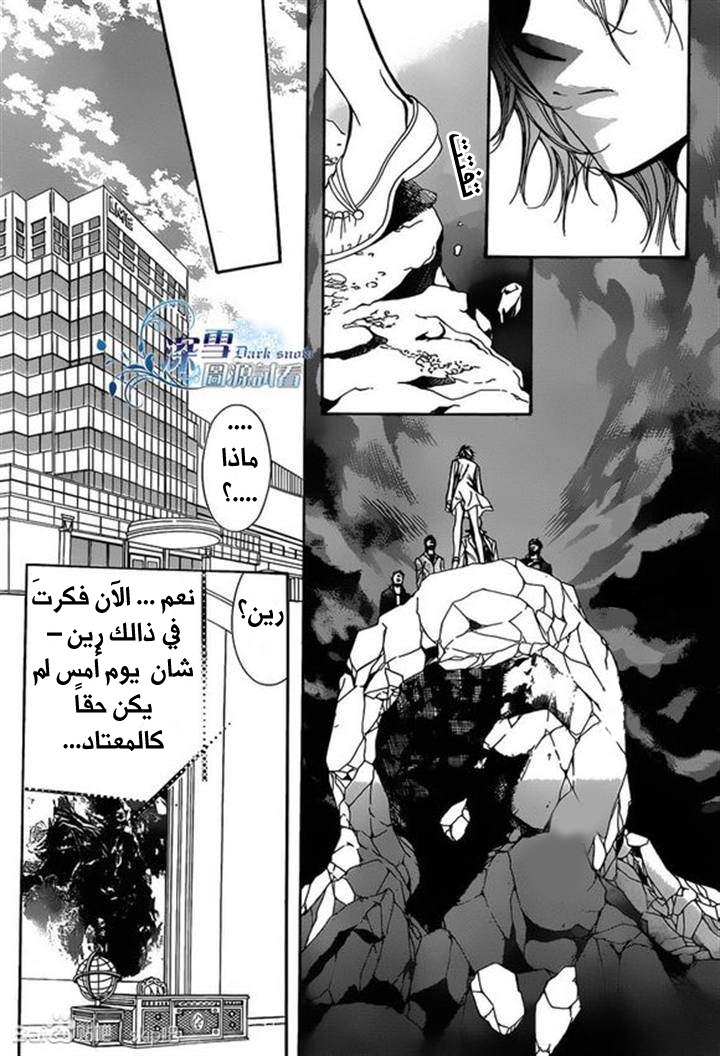 Skip Beat: Chapter 197 - Page 23