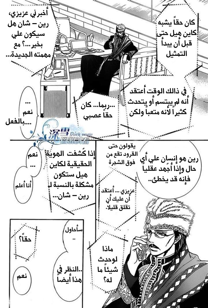 Skip Beat: Chapter 197 - Page 24