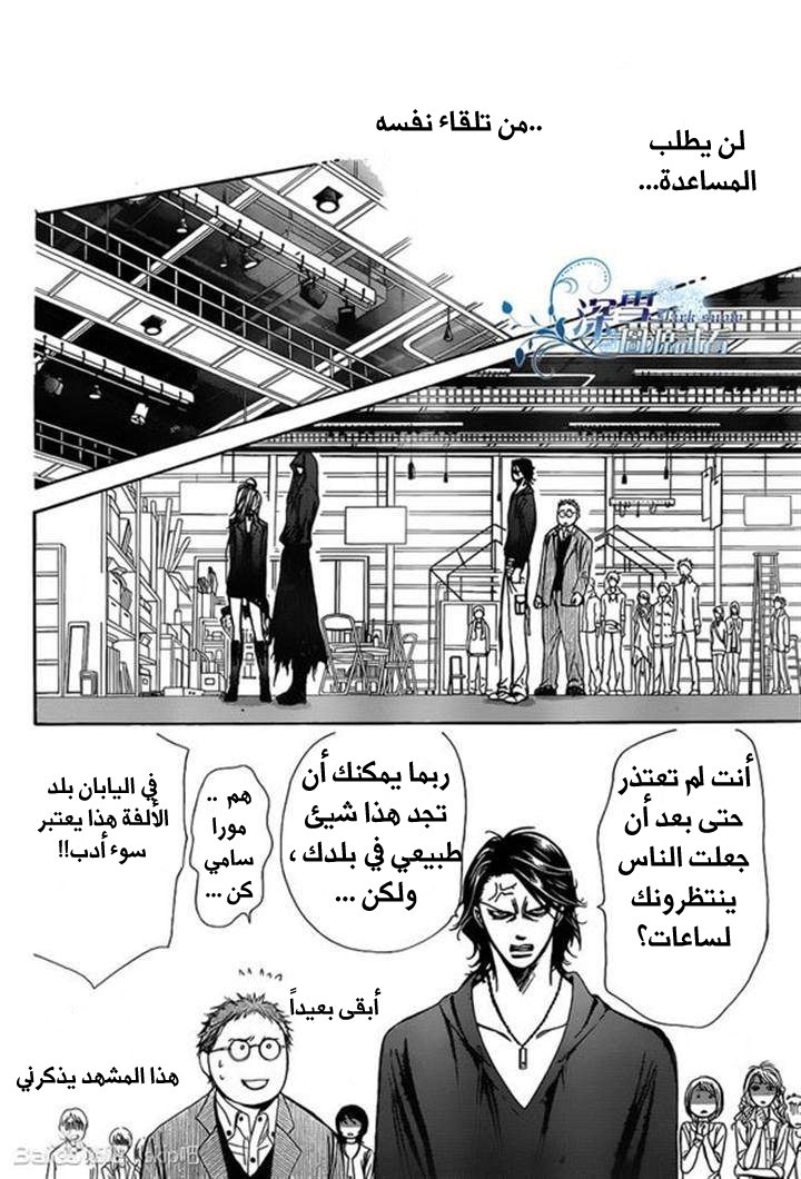 Skip Beat: Chapter 197 - Page 26