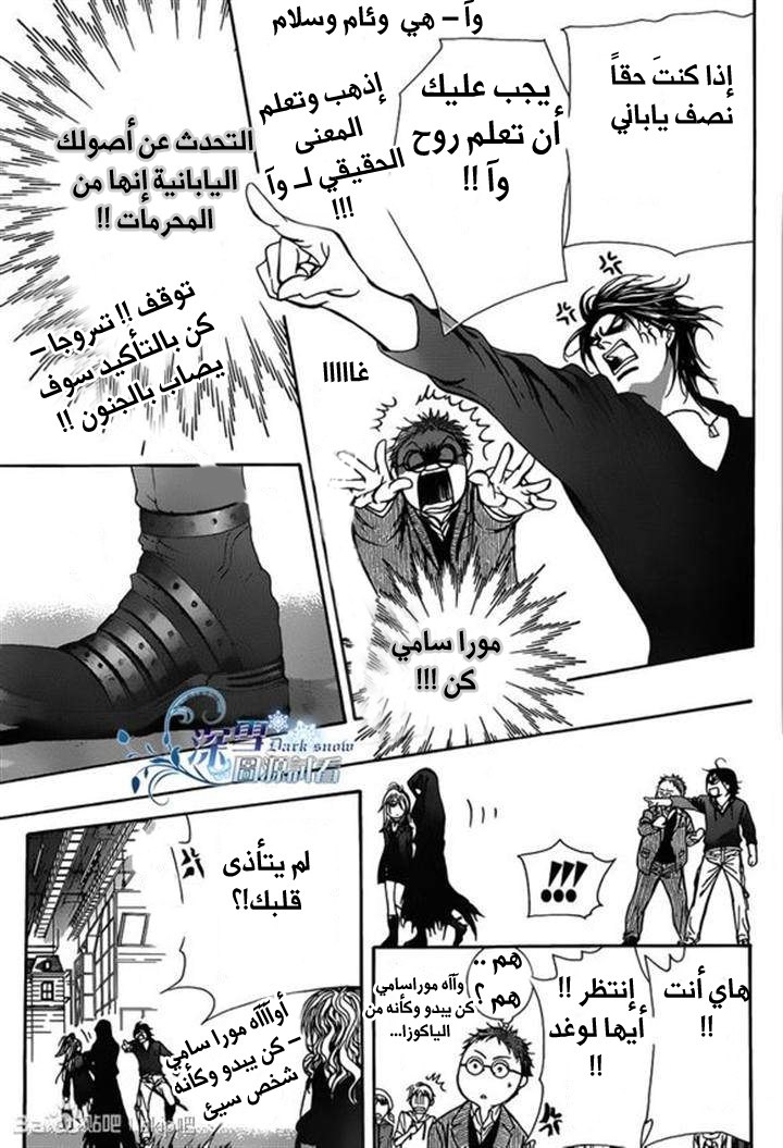 Skip Beat: Chapter 197 - Page 27