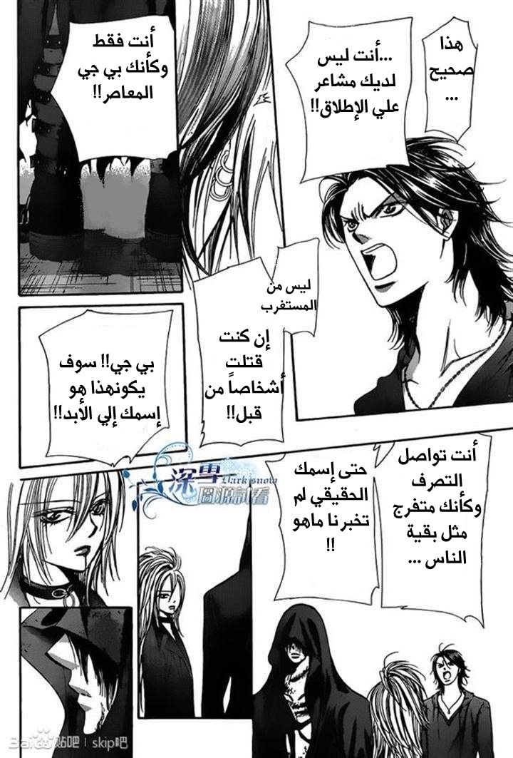 Skip Beat: Chapter 197 - Page 28