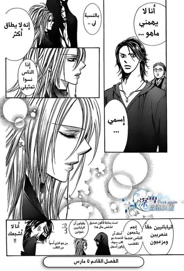 Skip Beat: Chapter 197 - Page 30