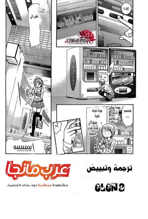 Skip Beat: Chapter 198 - Page 2