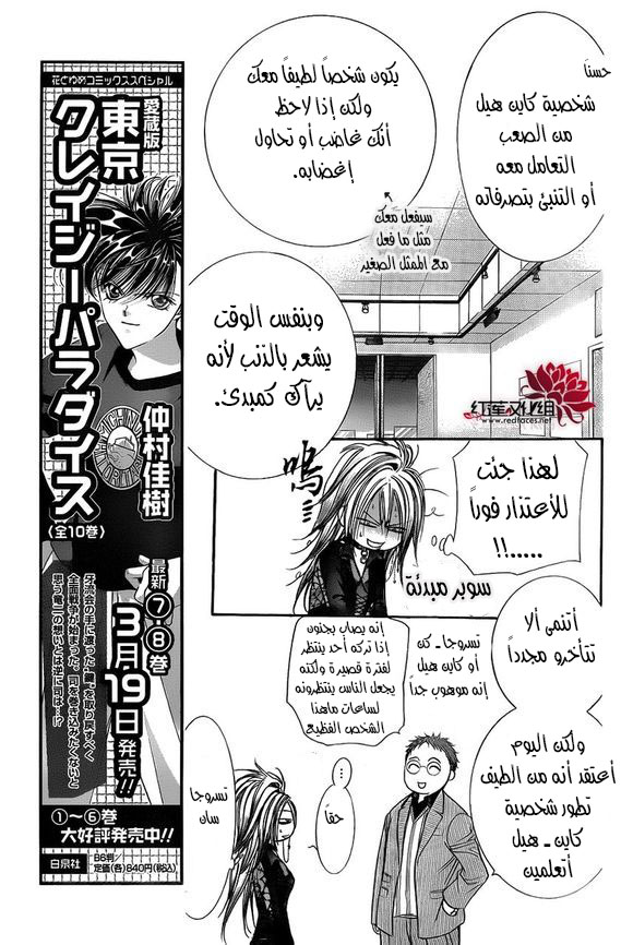 Skip Beat: Chapter 198 - Page 5