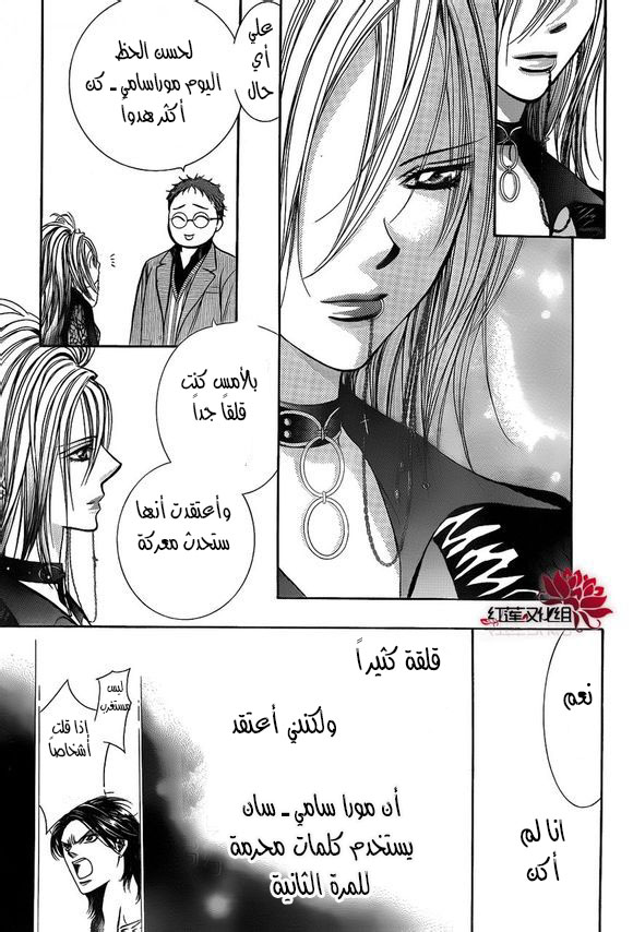 Skip Beat: Chapter 198 - Page 7