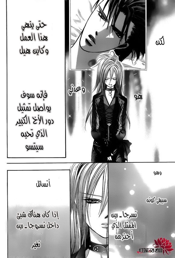 Skip Beat: Chapter 198 - Page 8