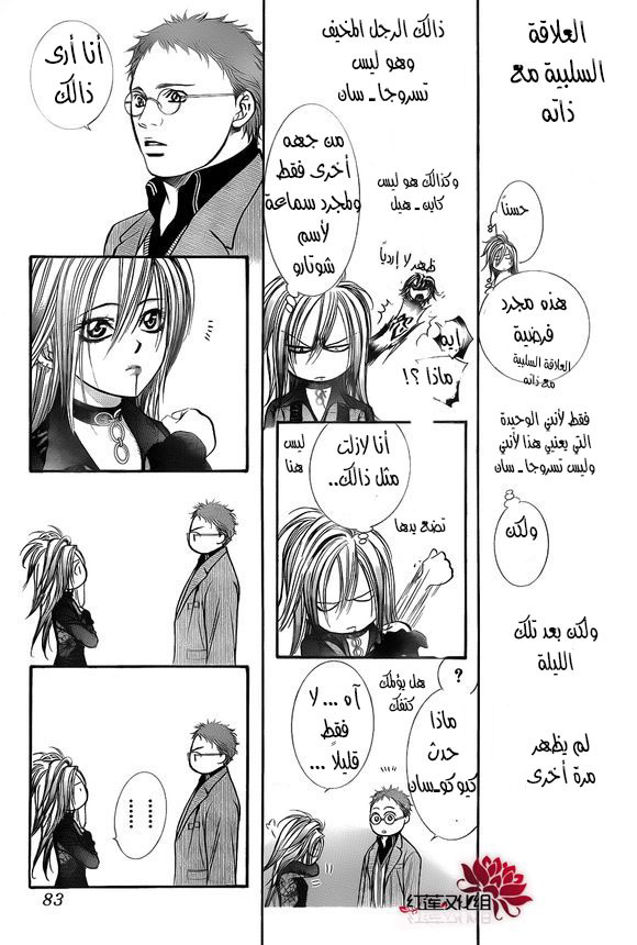 Skip Beat: Chapter 198 - Page 10