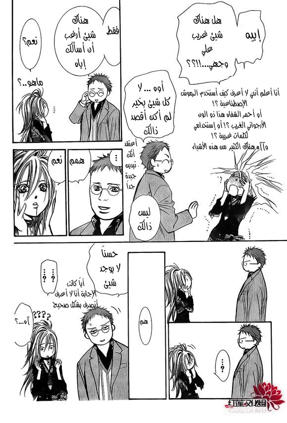 Skip Beat: Chapter 198 - Page 11