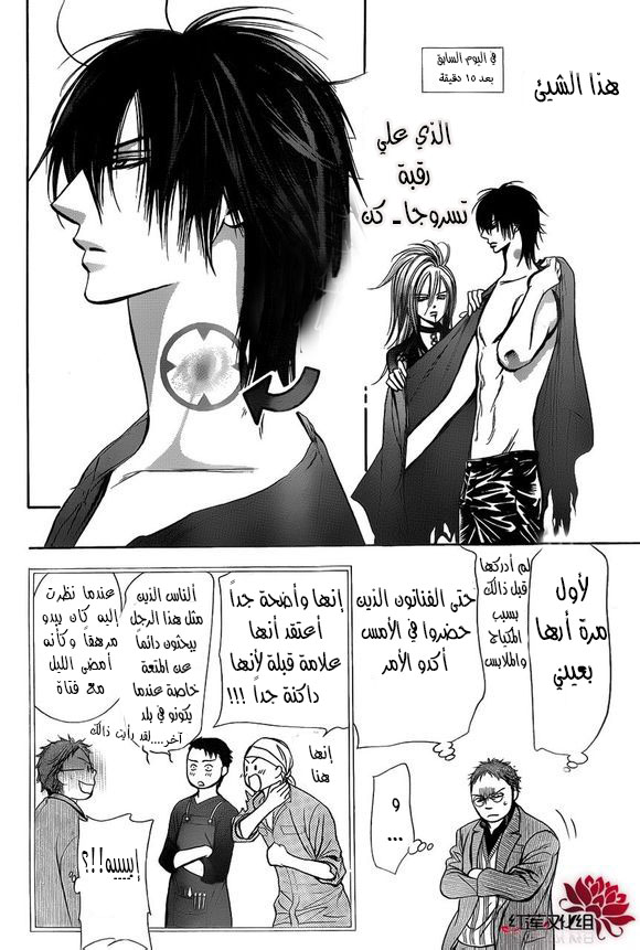 Skip Beat: Chapter 198 - Page 13
