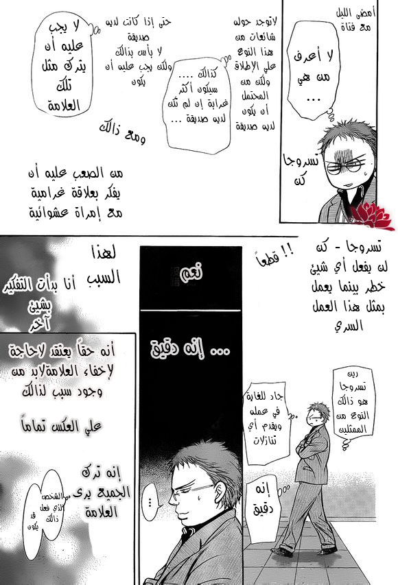 Skip Beat: Chapter 198 - Page 14