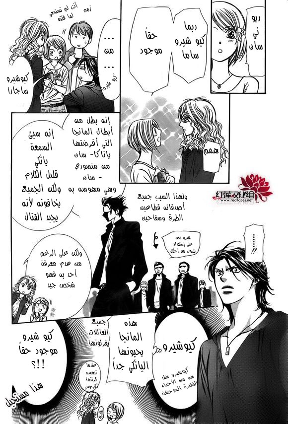 Skip Beat: Chapter 198 - Page 19