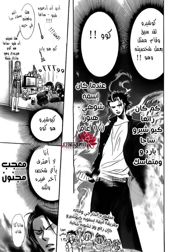 Skip Beat: Chapter 198 - Page 20