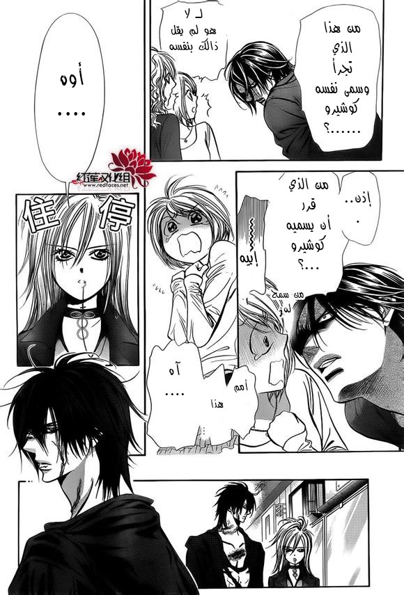 Skip Beat: Chapter 198 - Page 21