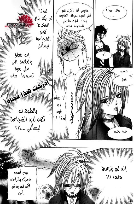 Skip Beat: Chapter 198 - Page 22