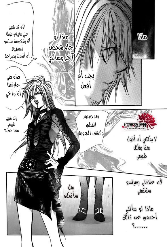 Skip Beat: Chapter 198 - Page 23