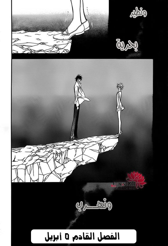 Skip Beat: Chapter 198 - Page 33