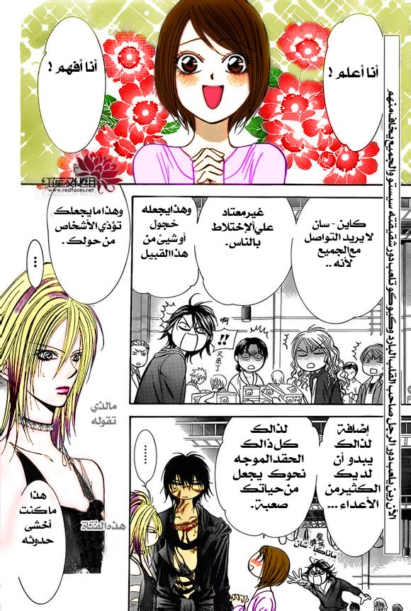 Skip Beat: Chapter 199 - Page 2