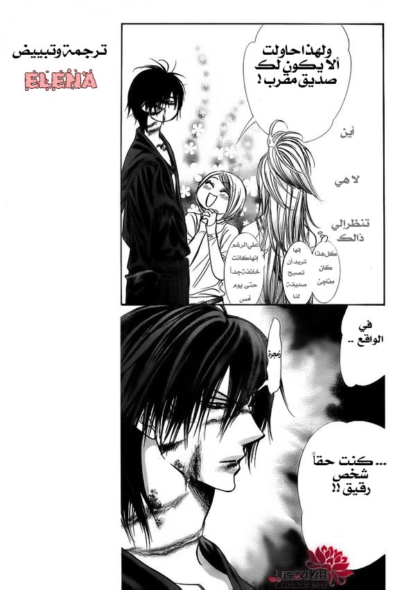 Skip Beat: Chapter 199 - Page 4