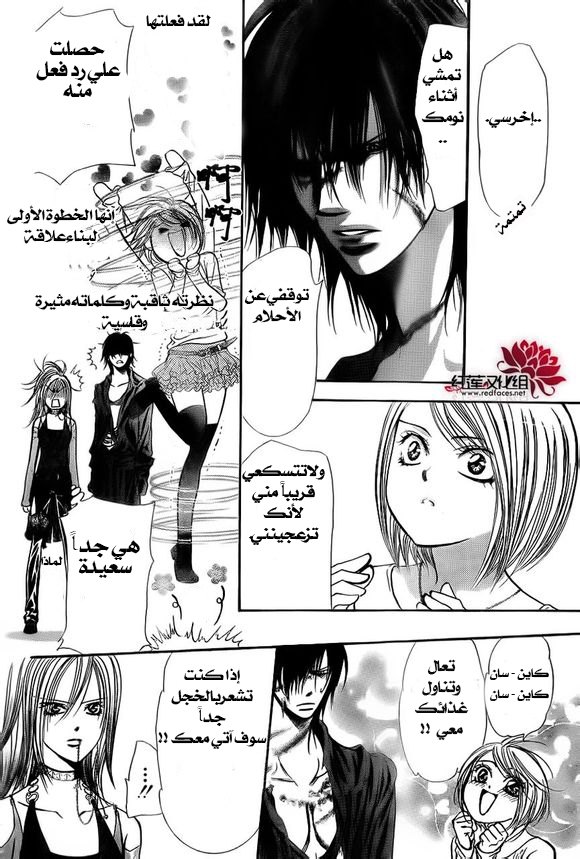 Skip Beat: Chapter 199 - Page 5