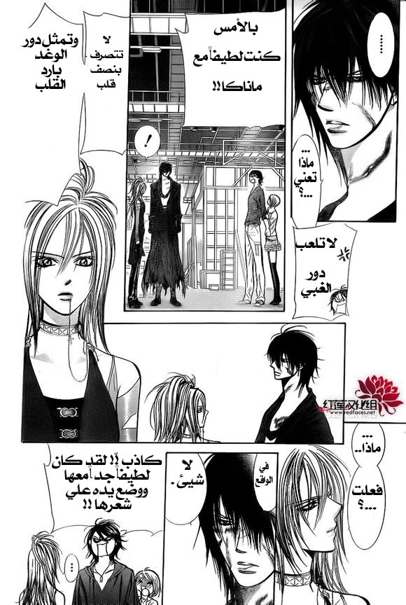 Skip Beat: Chapter 199 - Page 7