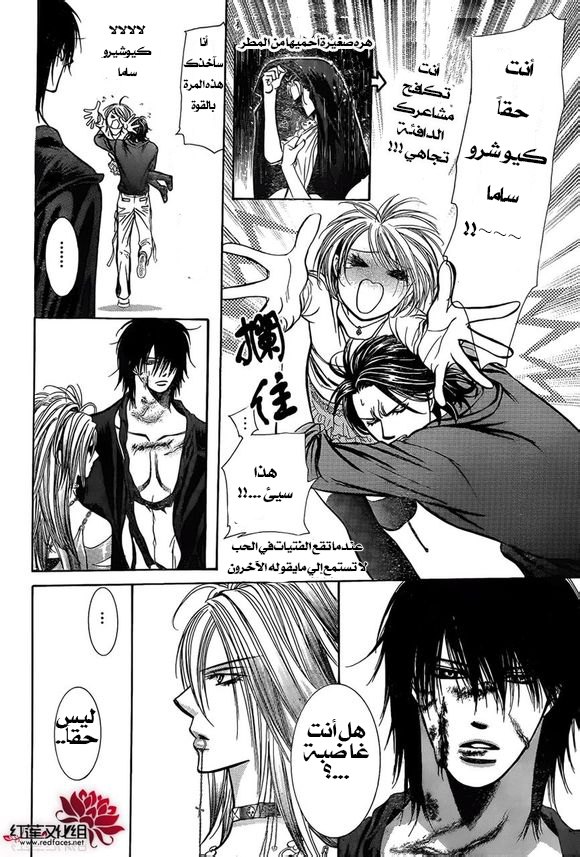 Skip Beat: Chapter 199 - Page 17