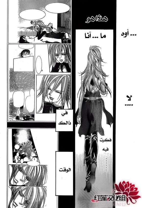 Skip Beat: Chapter 199 - Page 23