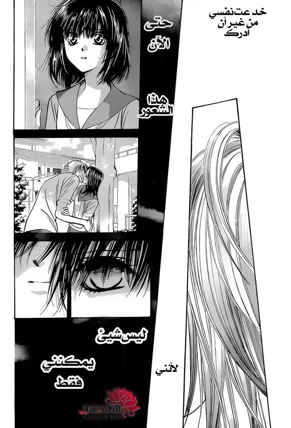 Skip Beat: Chapter 199 - Page 26