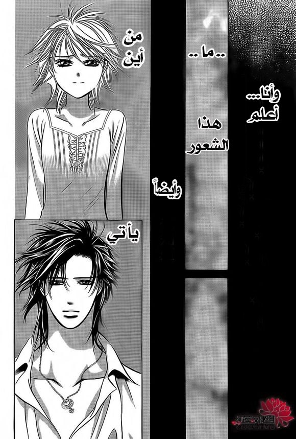 Skip Beat: Chapter 199 - Page 29