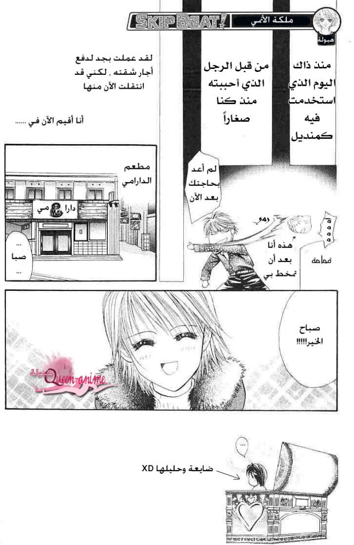 Skip Beat: Chapter 2 - Page 2