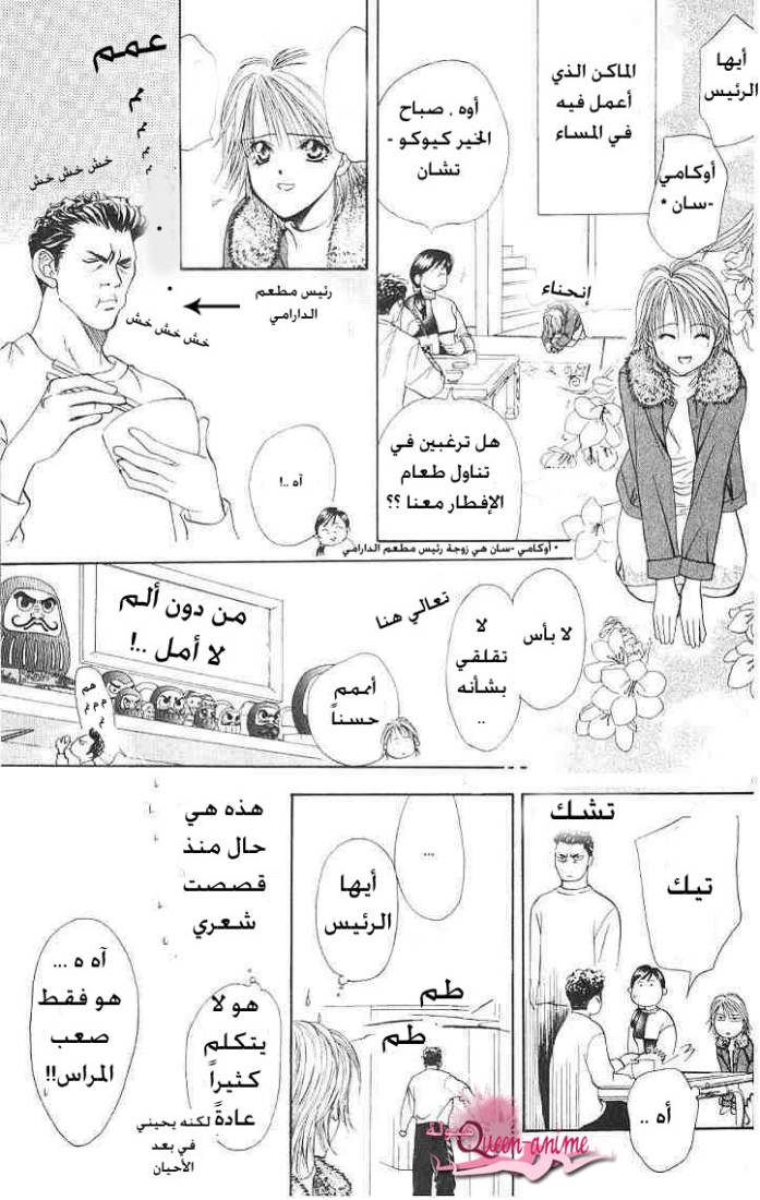 Skip Beat: Chapter 2 - Page 3