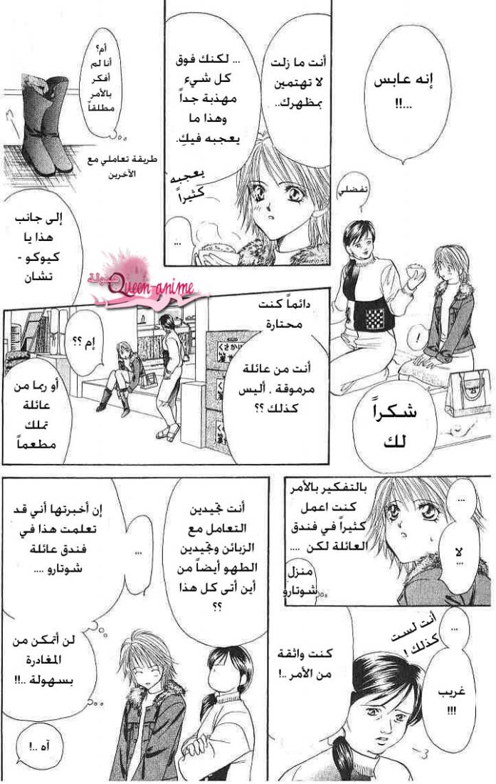 Skip Beat: Chapter 2 - Page 4