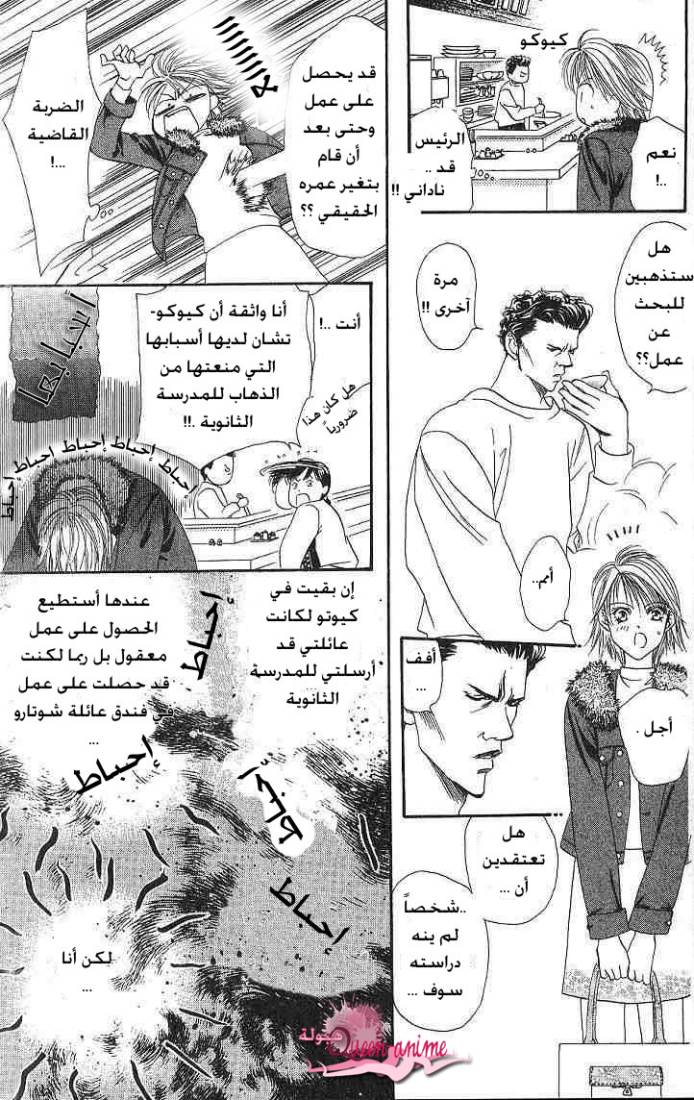 Skip Beat: Chapter 2 - Page 5