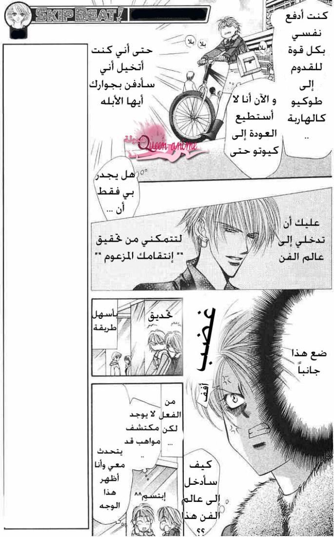 Skip Beat: Chapter 2 - Page 7