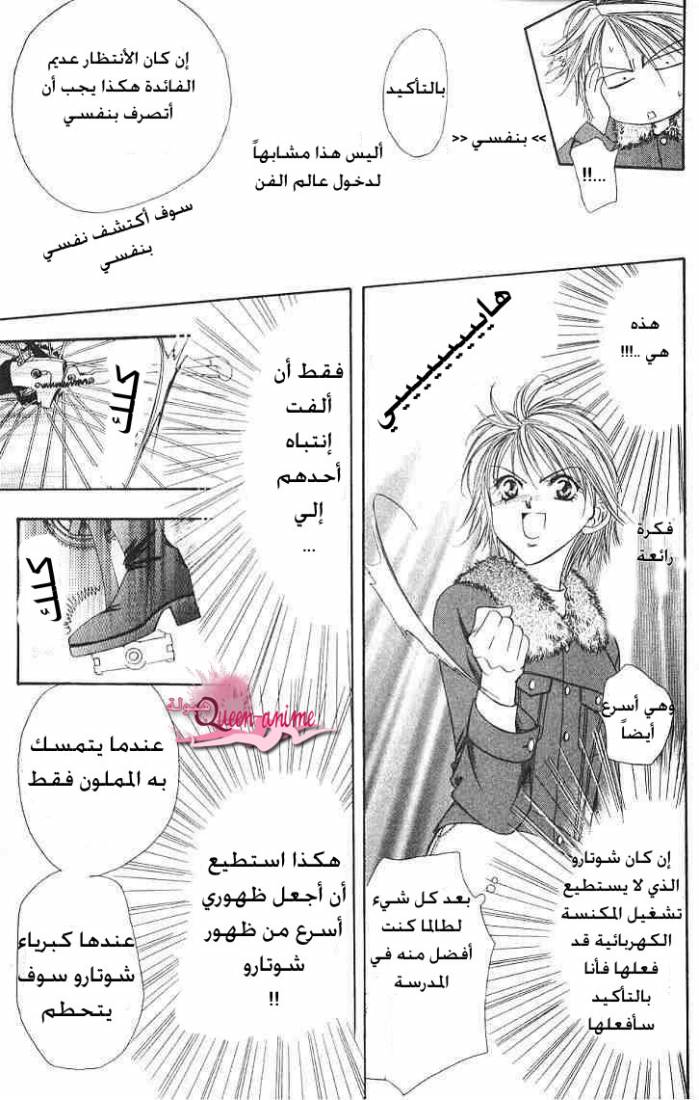 Skip Beat: Chapter 2 - Page 9