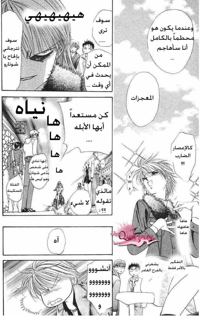 Skip Beat: Chapter 2 - Page 10