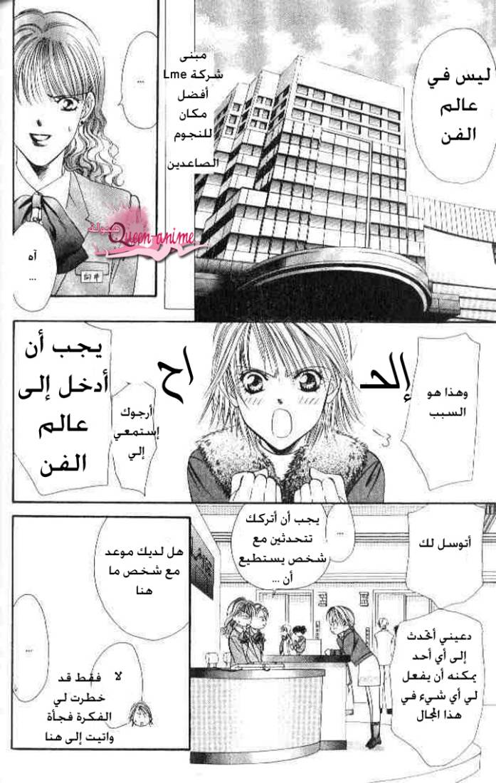 Skip Beat: Chapter 2 - Page 12