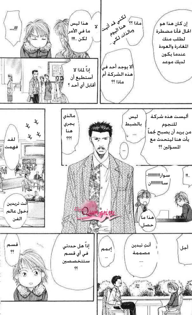 Skip Beat: Chapter 2 - Page 13
