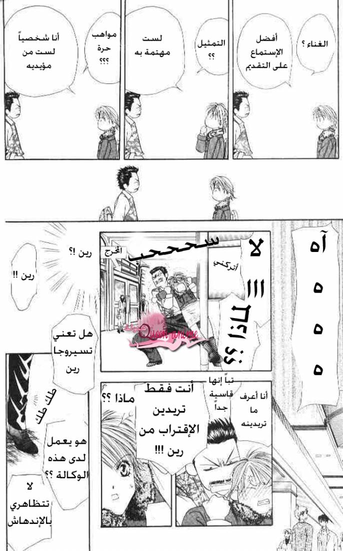 Skip Beat: Chapter 2 - Page 14