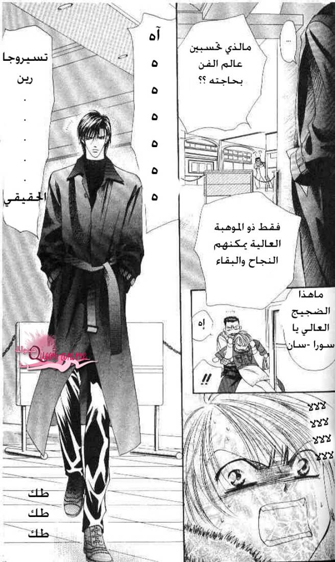 Skip Beat: Chapter 2 - Page 15